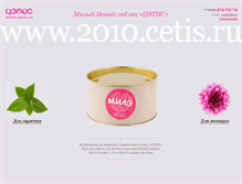 Tablet Screenshot of 2010.cetis.ru
